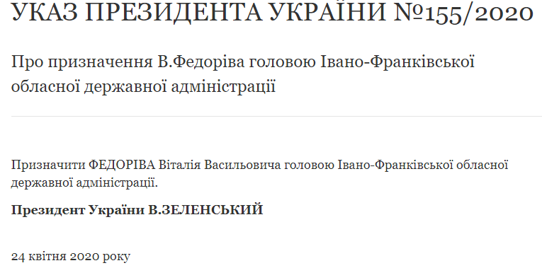 Призначено нового голову Івано-Франківської ОДА